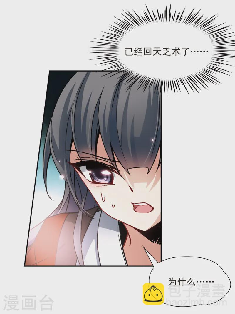 尋找前世之旅 - 第76話 爲了報仇?3 - 6