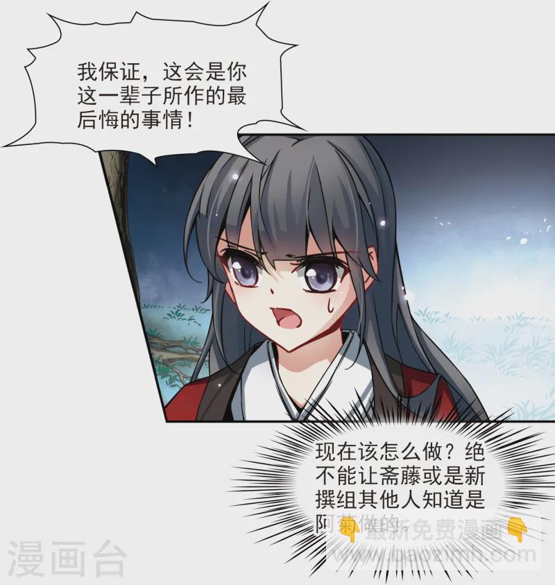 尋找前世之旅 - 第76話 爲了報仇?3 - 1