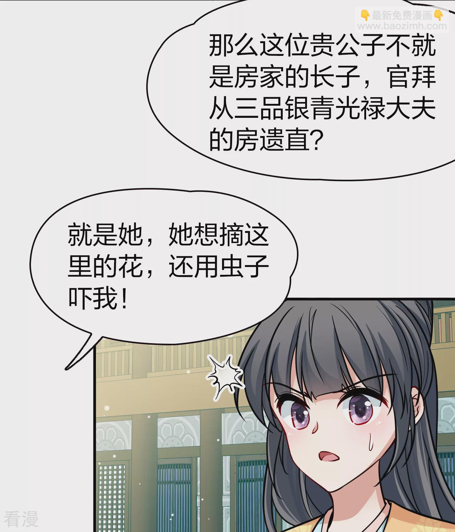 尋找前世之旅 - 第2季第219話 木蘭樹下2 - 6