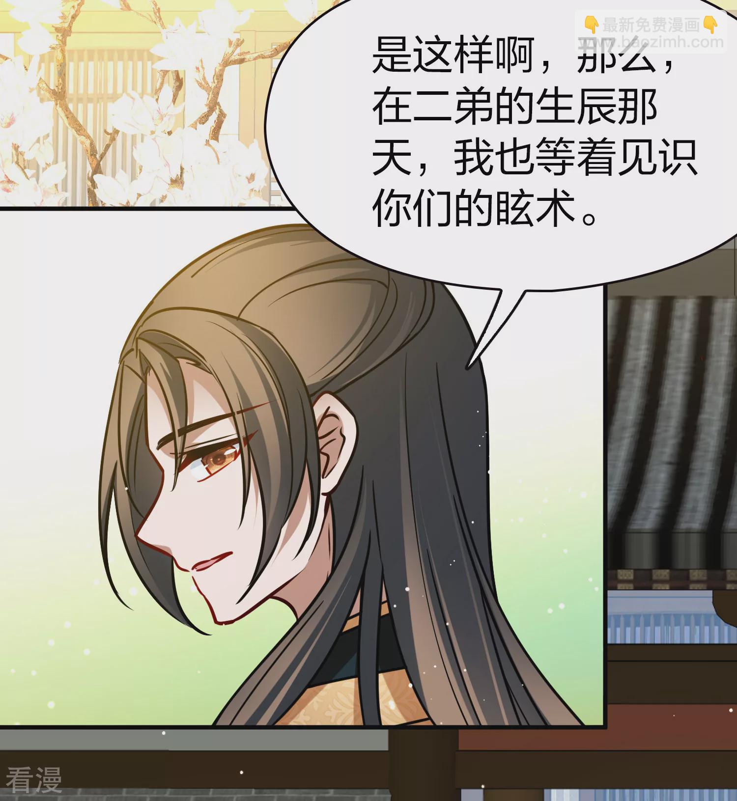 尋找前世之旅 - 第2季第219話 木蘭樹下2 - 6