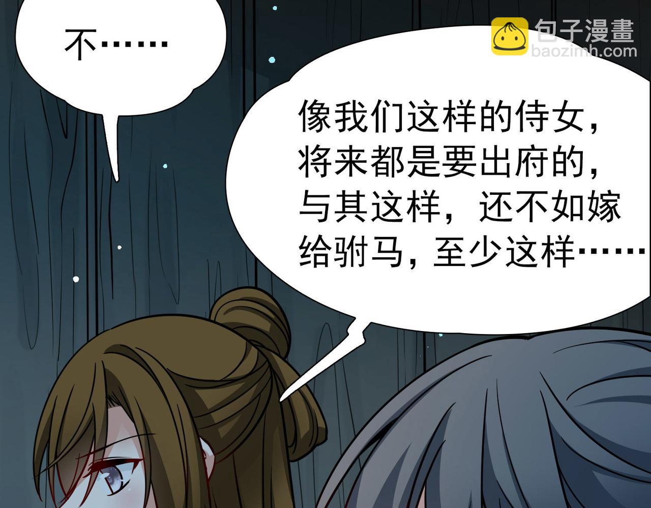 尋找前世之旅 - 第2季第242話 出逃1(1/2) - 6