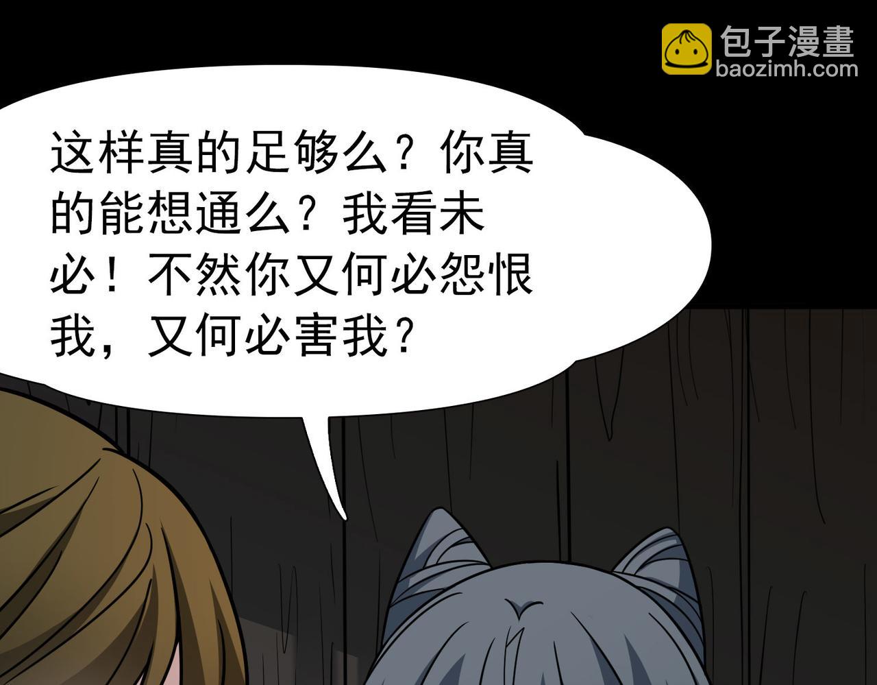 尋找前世之旅 - 第2季第242話 出逃1(1/2) - 4