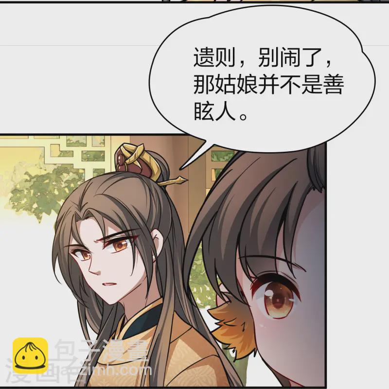 尋找前世之旅 - 第2季第221話 駙馬的生辰2 - 7