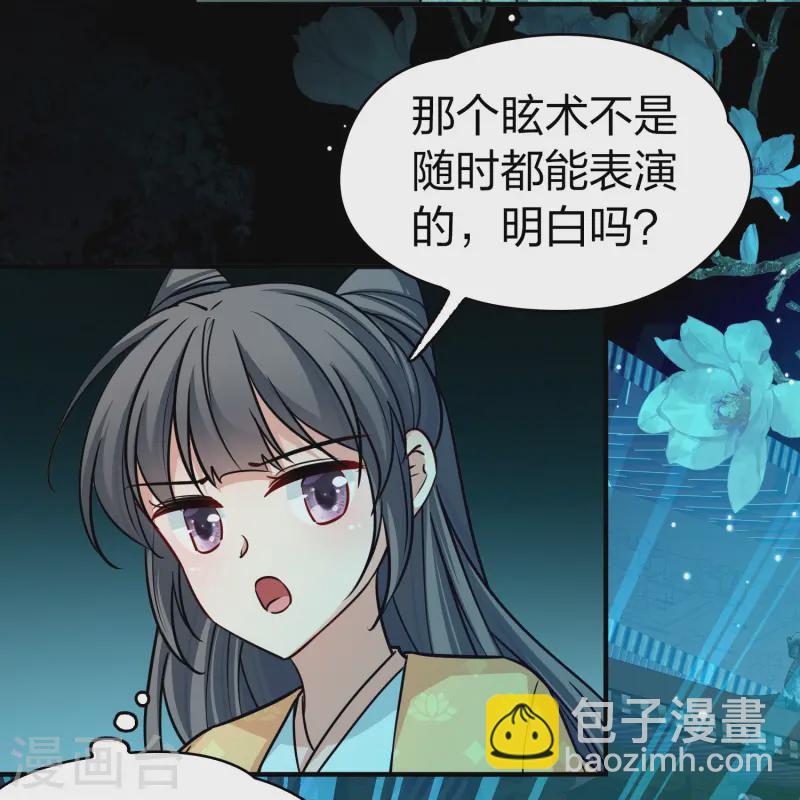 尋找前世之旅 - 第2季第223話 吳王的邀請2 - 1