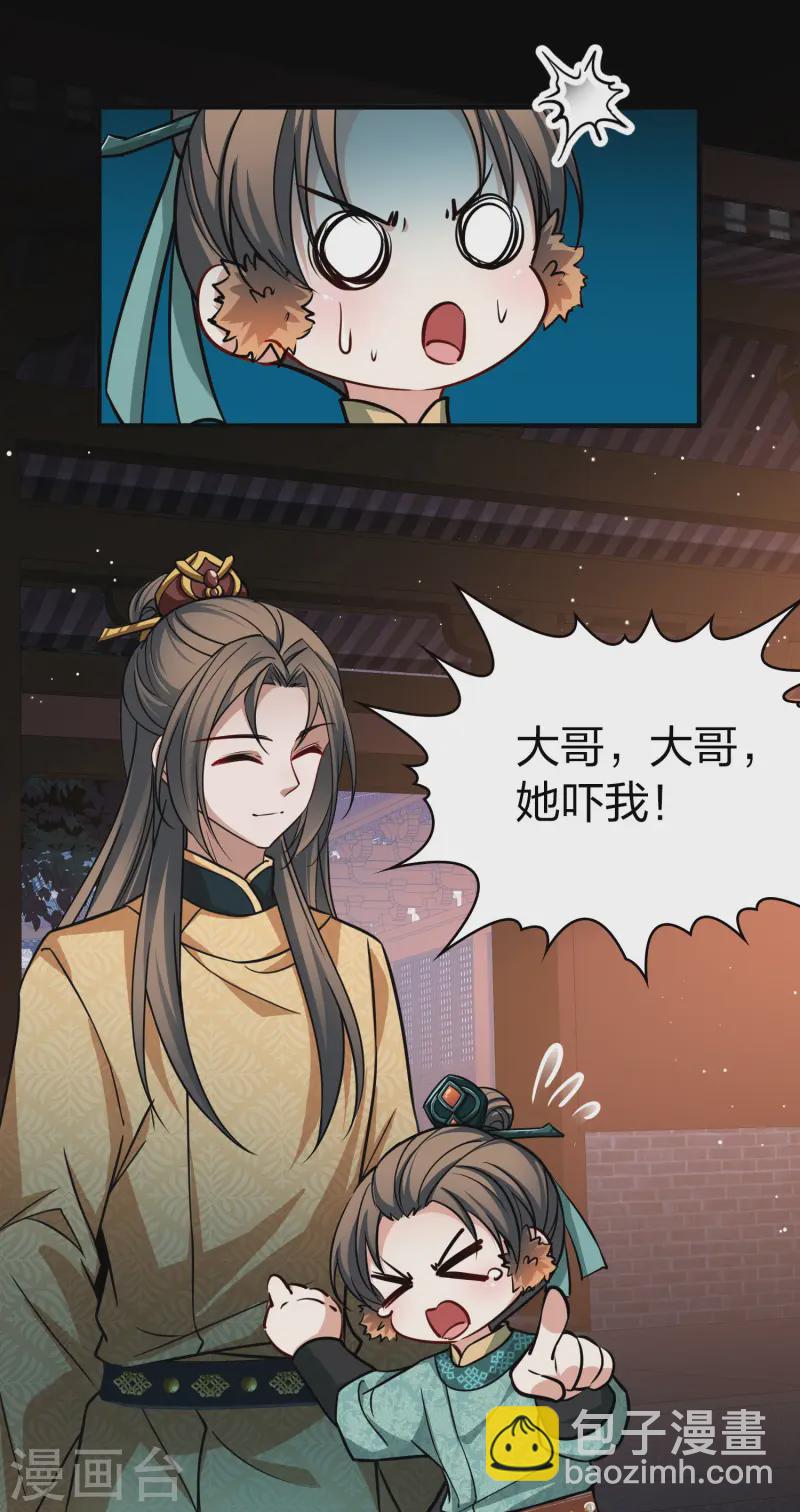 尋找前世之旅 - 第2季第223話 吳王的邀請2 - 5