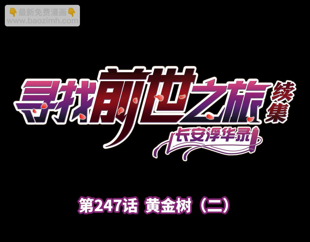 第2季第247话 黄金树2(1/2)-第756话