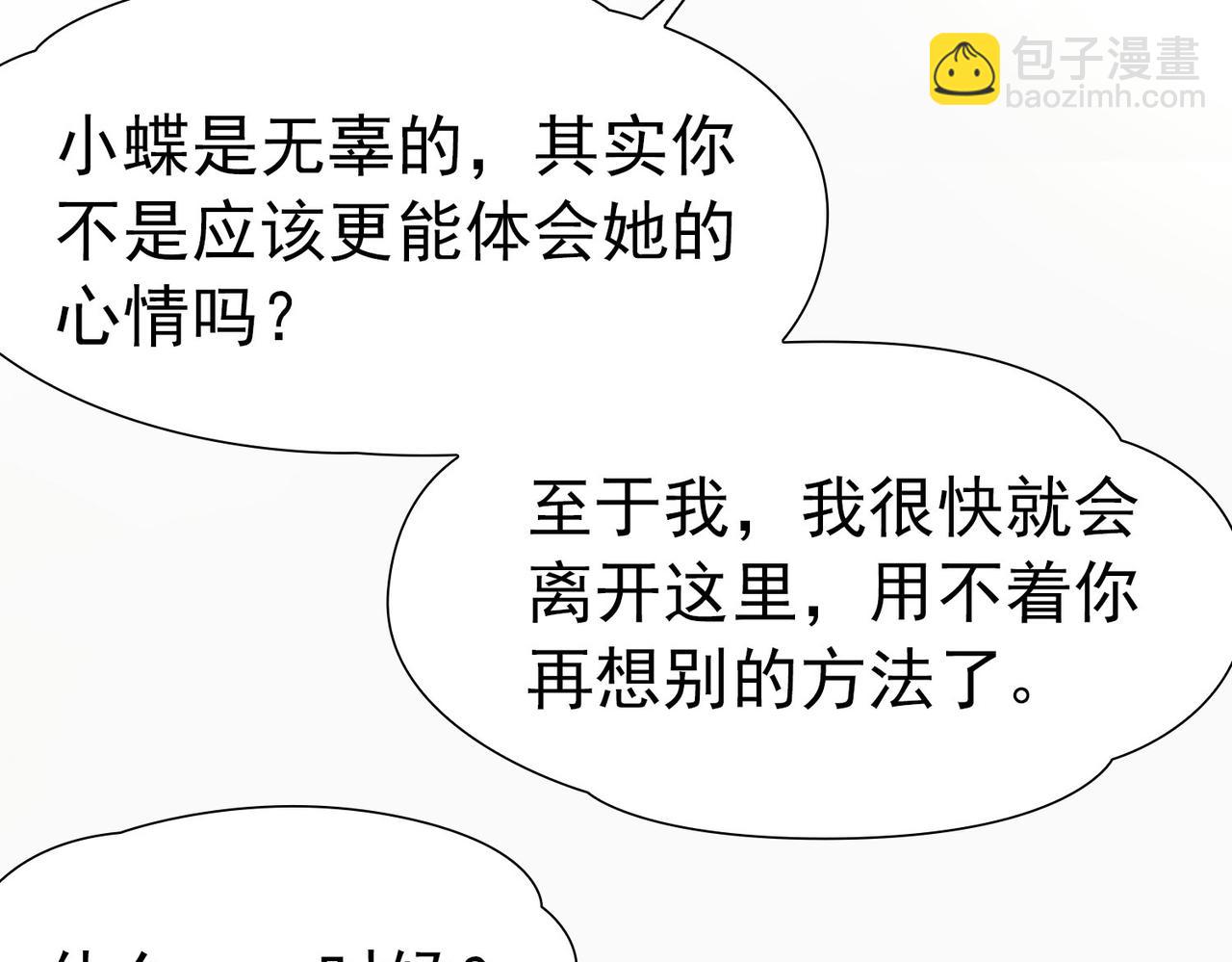 尋找前世之旅 - 第2季第248話 公主的決定1(1/2) - 5