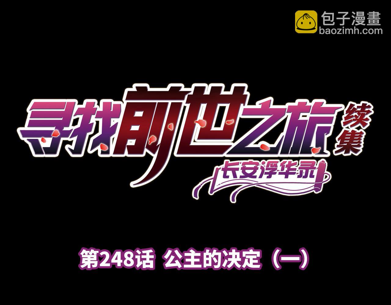 尋找前世之旅 - 第2季第248話 公主的決定1(1/2) - 4