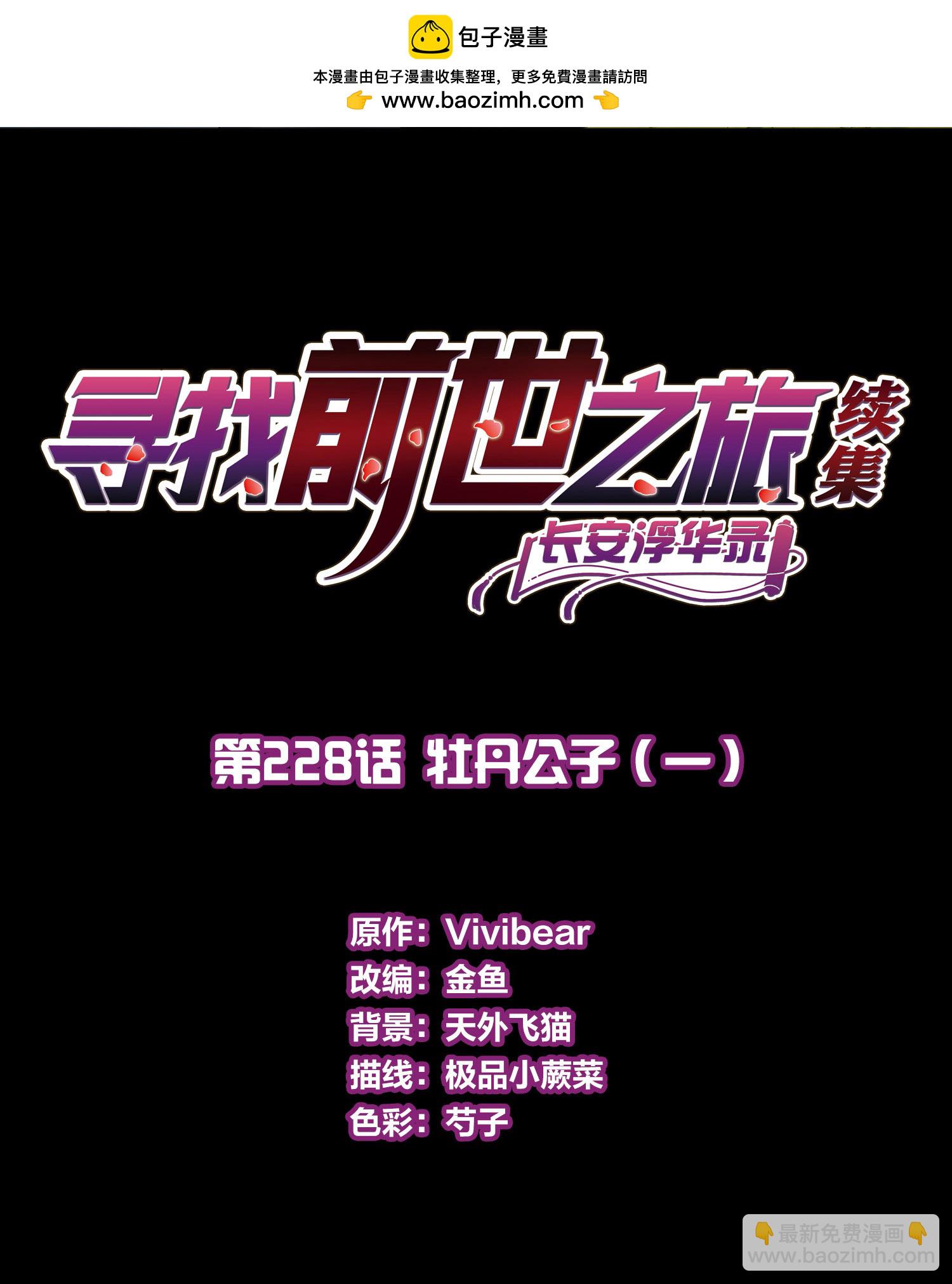 尋找前世之旅 - 第2季第228話 牡丹公子1 - 2