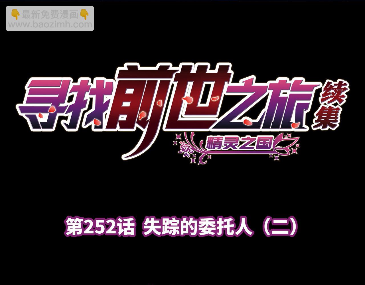 尋找前世之旅 - 第2季第252話 失蹤的委託人2(1/2) - 4