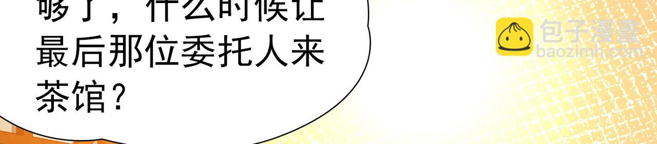 尋找前世之旅 - 第2季第254話 失蹤的委託人4(2/2) - 2