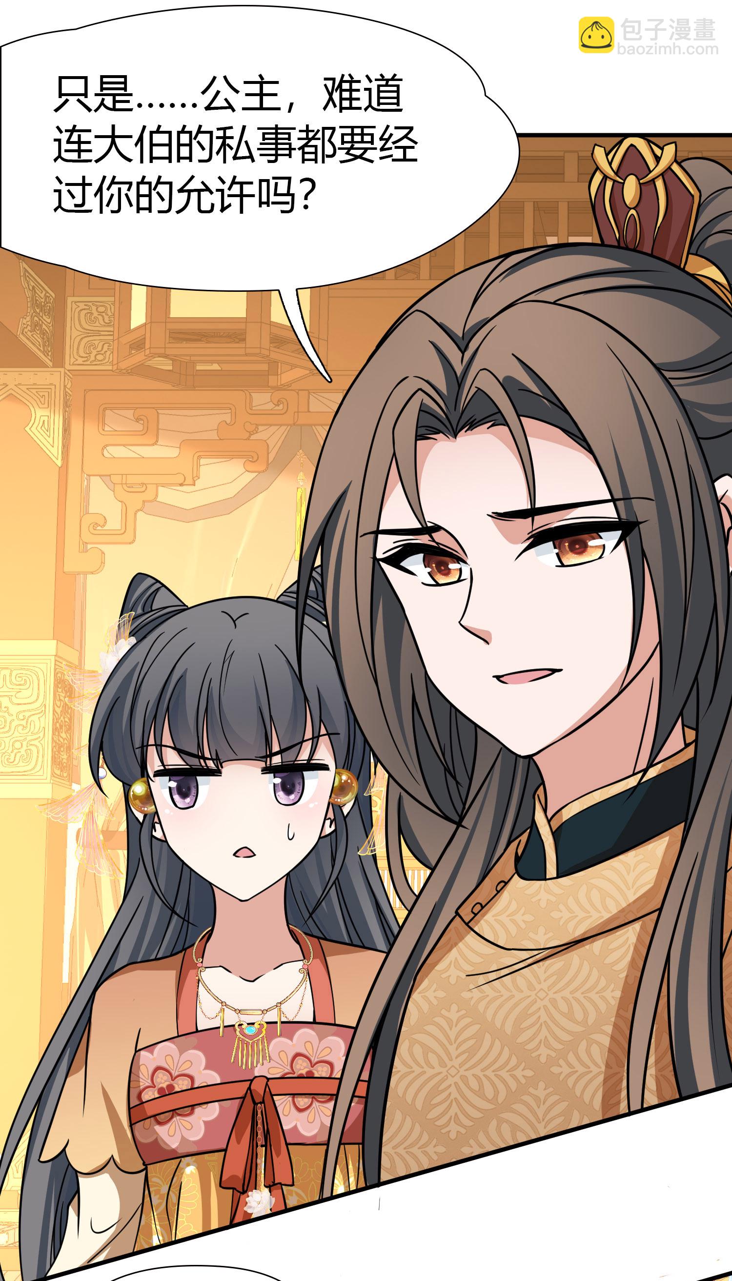 尋找前世之旅 - 第2季第232話 公主的怒火 - 5