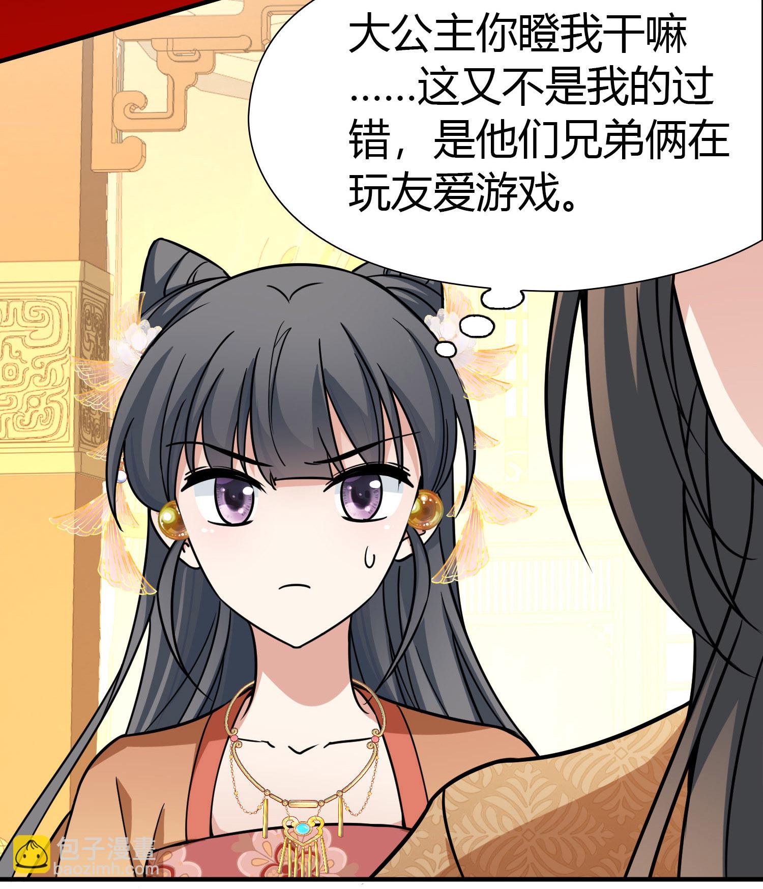 尋找前世之旅 - 第2季第232話 公主的怒火 - 1