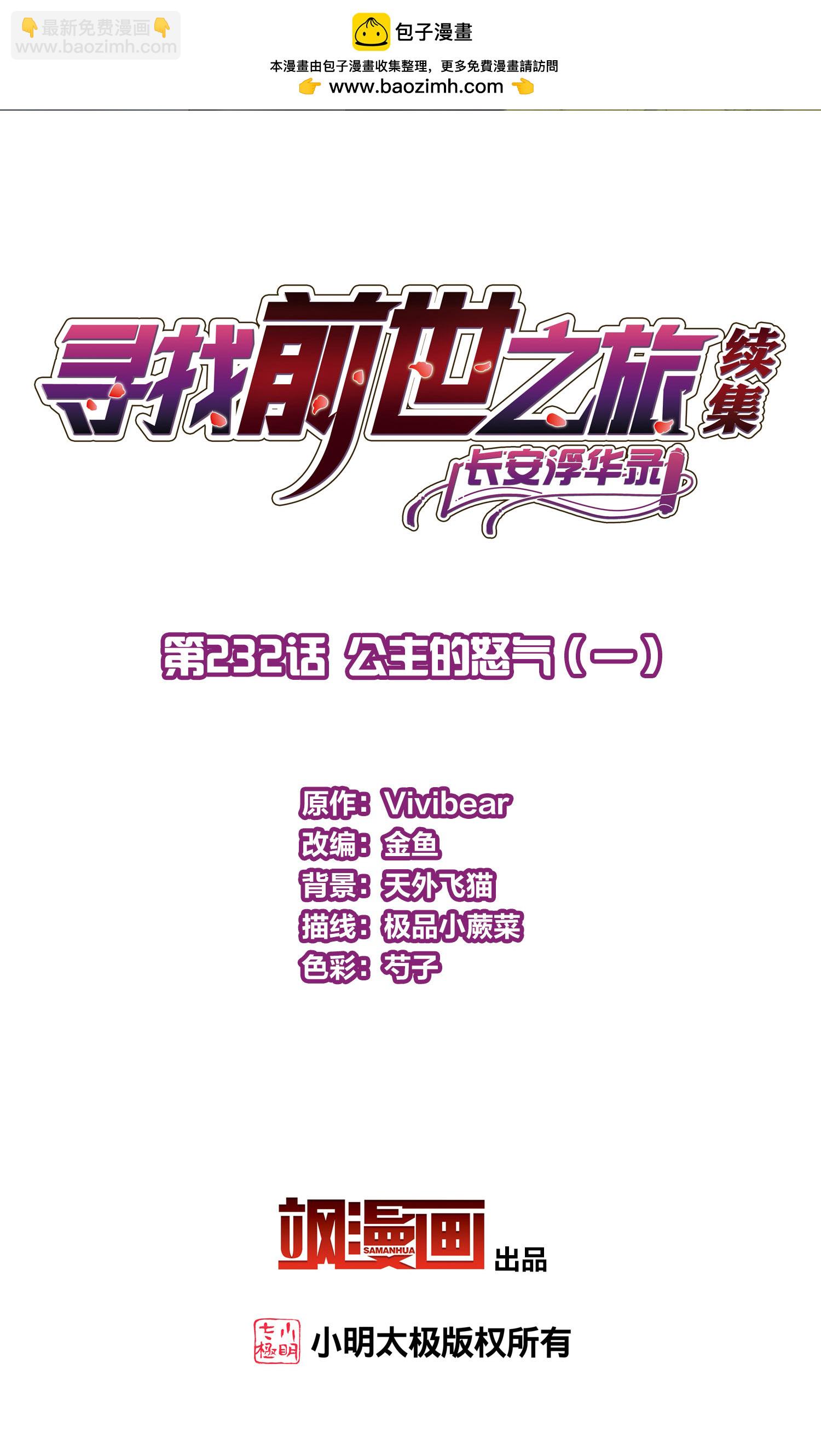 尋找前世之旅 - 第2季第232話 公主的怒火 - 2