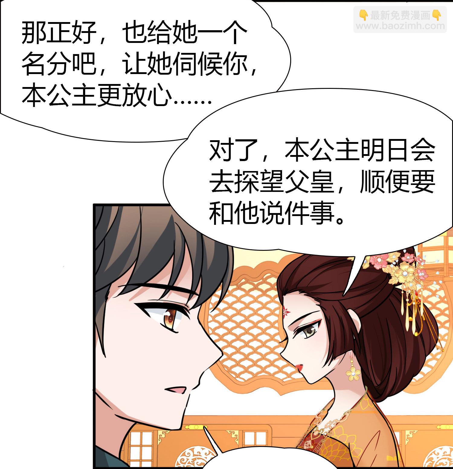 尋找前世之旅 - 第2季第232話 公主的怒火 - 4