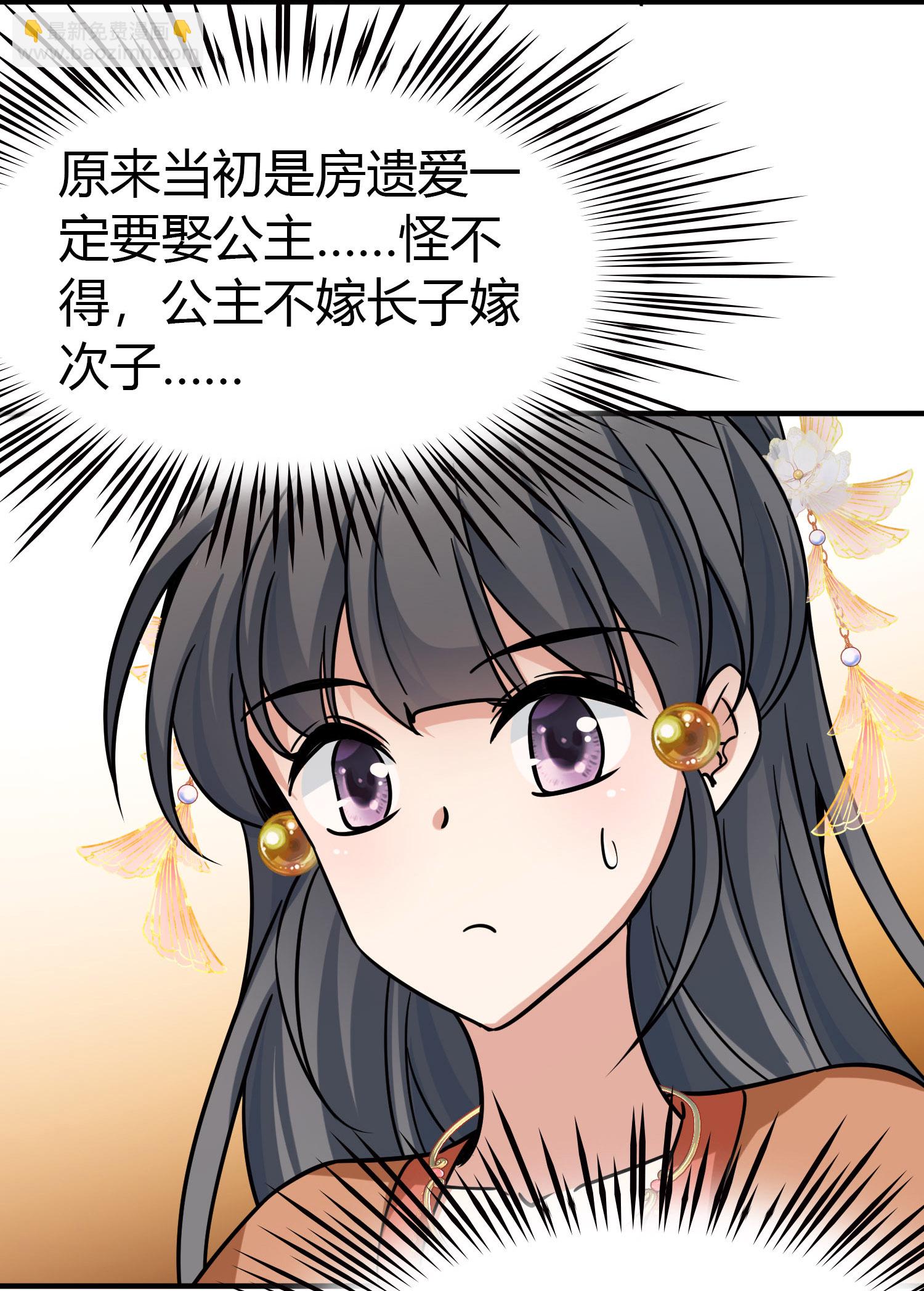 尋找前世之旅 - 第2季第232話 公主的怒火 - 1