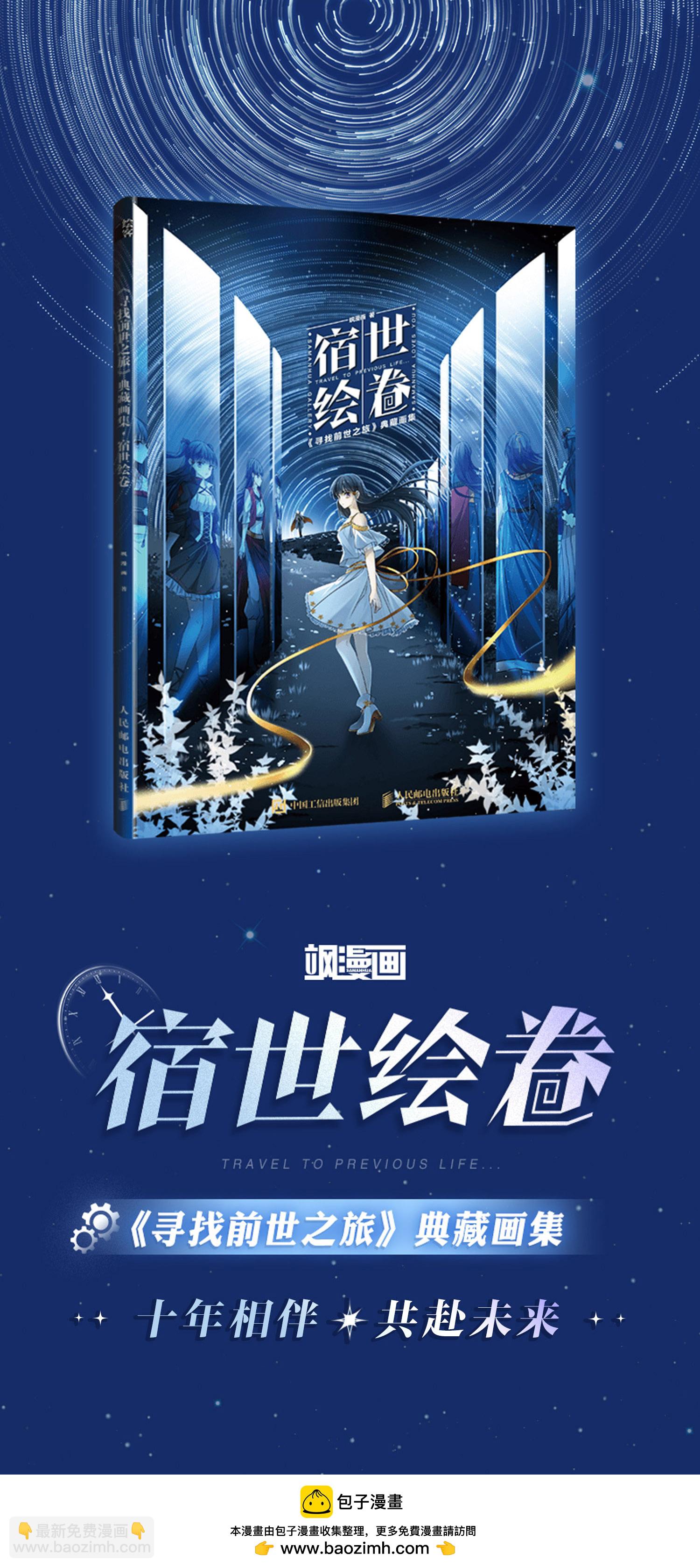 尋找前世之旅 - 第2季第232話 公主的怒火 - 3