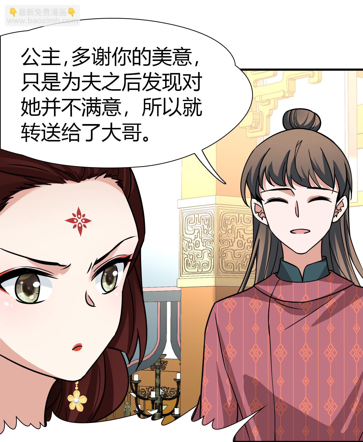 尋找前世之旅 - 第2季第232話 公主的怒火 - 5