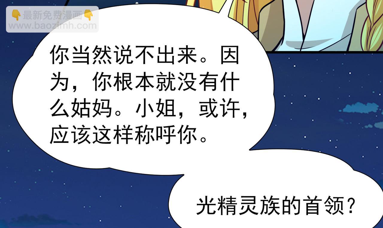 尋找前世之旅 - 第2季第256話 光精靈族的真面目2(1/2) - 8