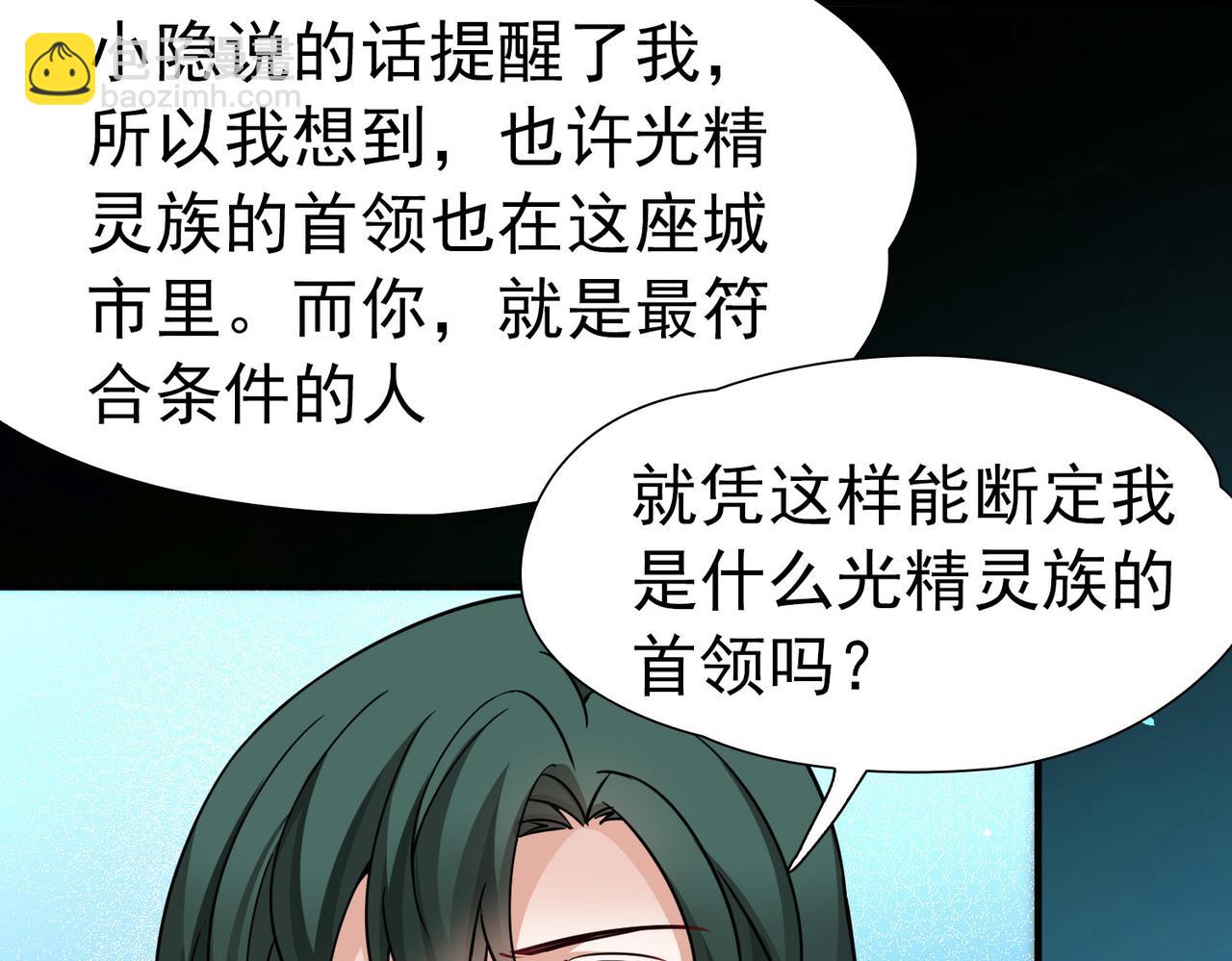 尋找前世之旅 - 第2季第256話 光精靈族的真面目2(2/2) - 4