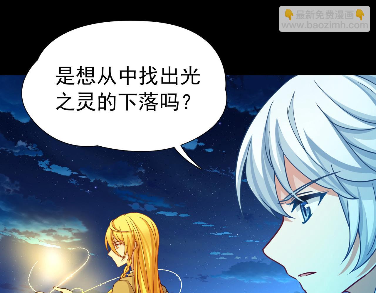 尋找前世之旅 - 第2季第258話 光精靈族的真面目4(1/2) - 6