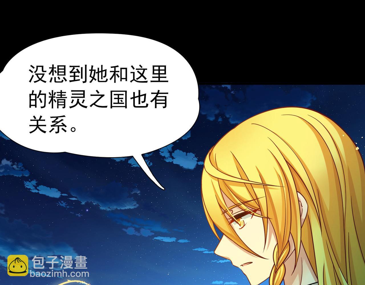 尋找前世之旅 - 第2季第258話 光精靈族的真面目4(1/2) - 4