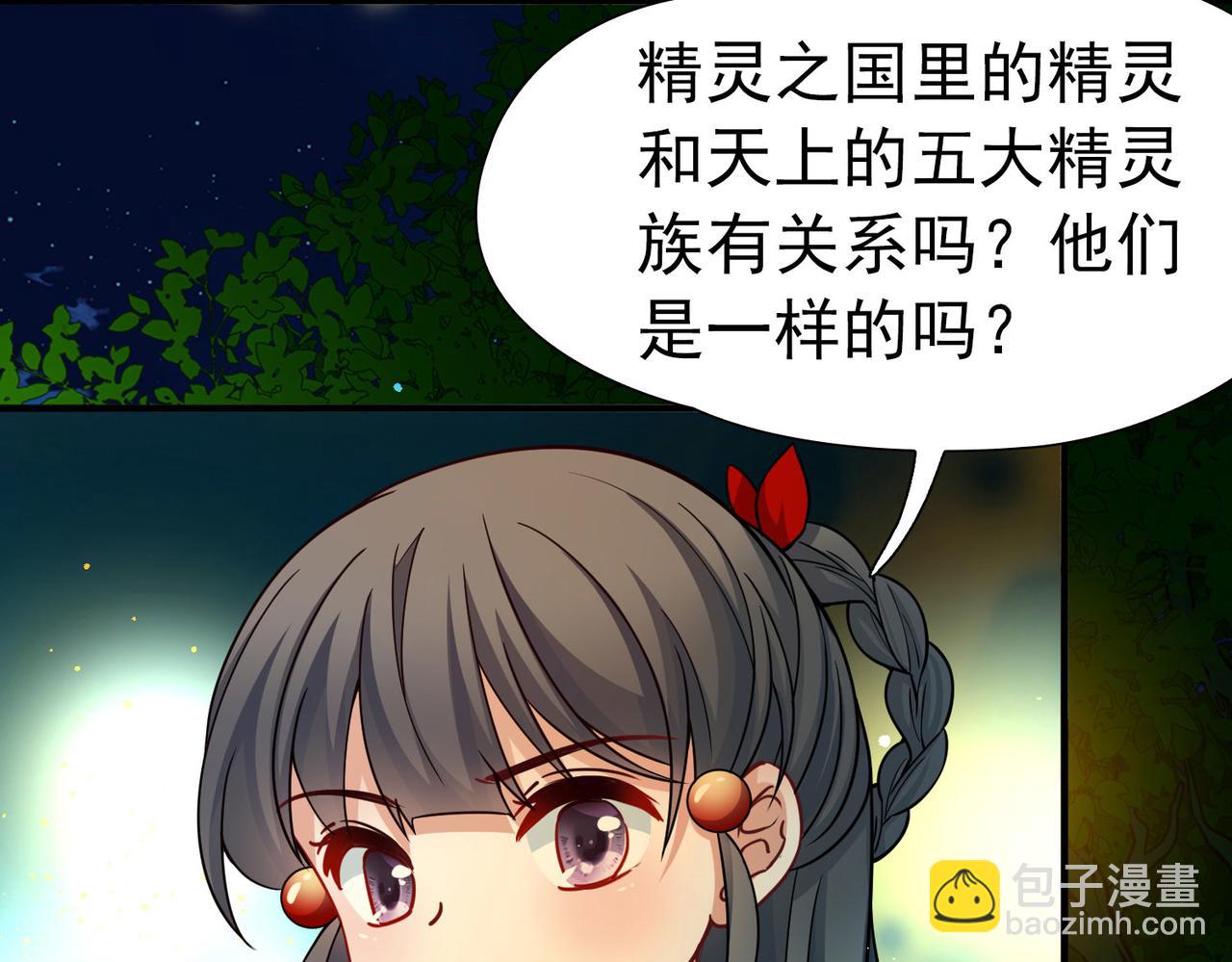 尋找前世之旅 - 第2季第258話 光精靈族的真面目4(1/2) - 6