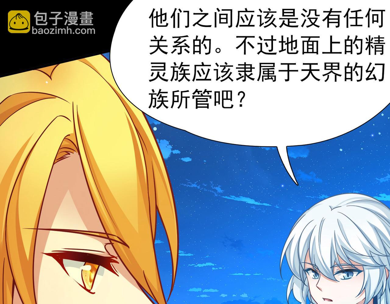 尋找前世之旅 - 第2季第258話 光精靈族的真面目4(1/2) - 3