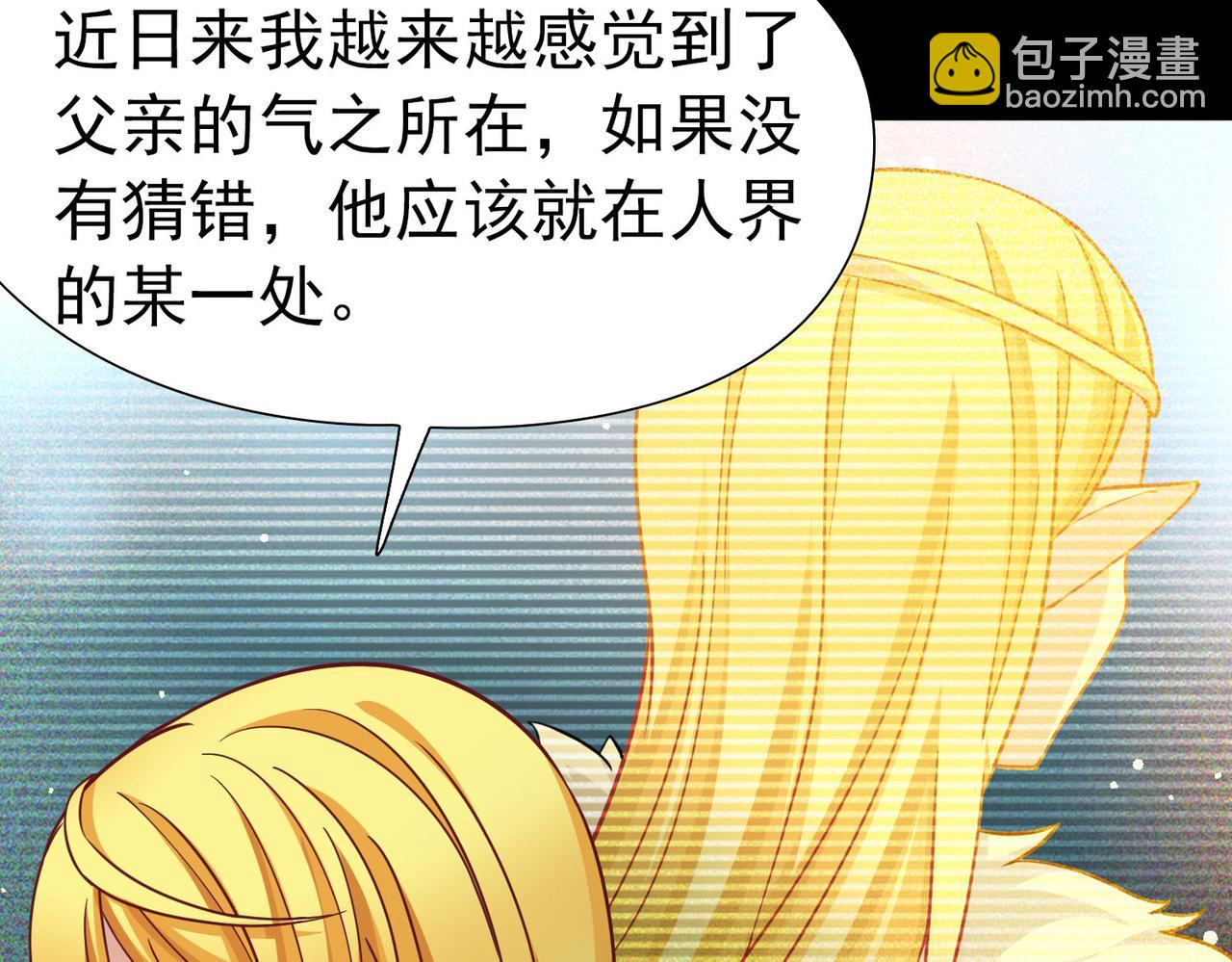 尋找前世之旅 - 第2季第258話 光精靈族的真面目4(2/2) - 1