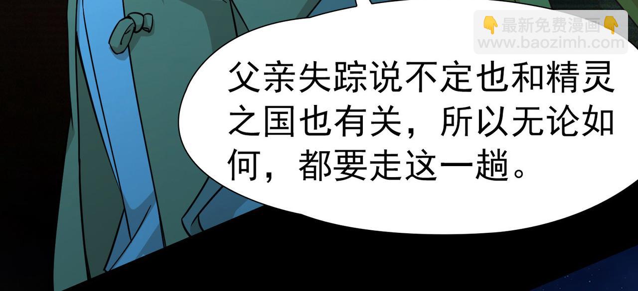 尋找前世之旅 - 第2季第258話 光精靈族的真面目4(2/2) - 3