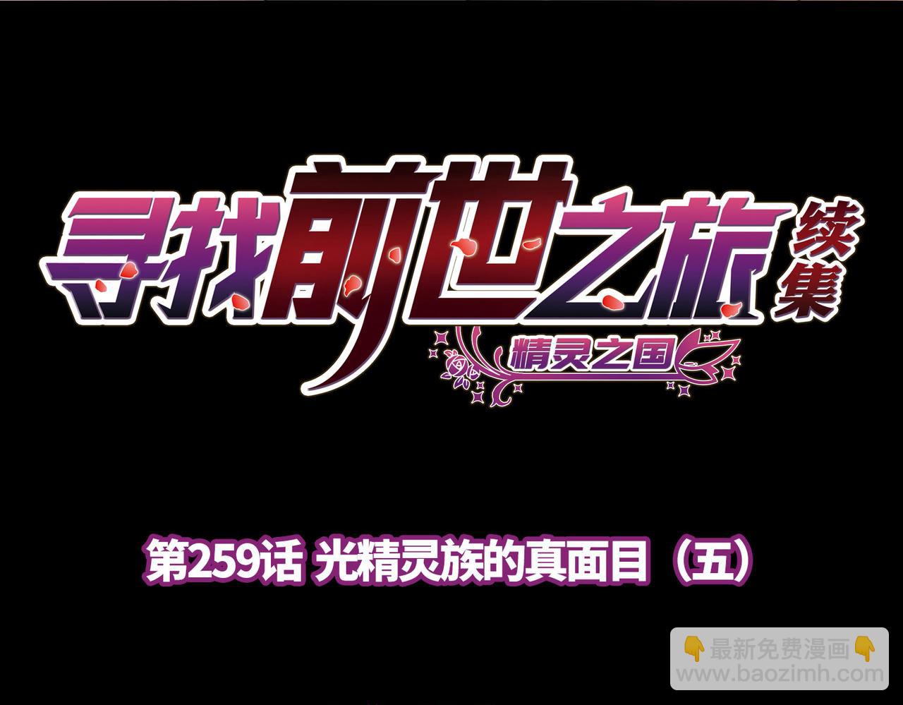 第2季第259话 光精灵族的真面目5(1/2)-第768话