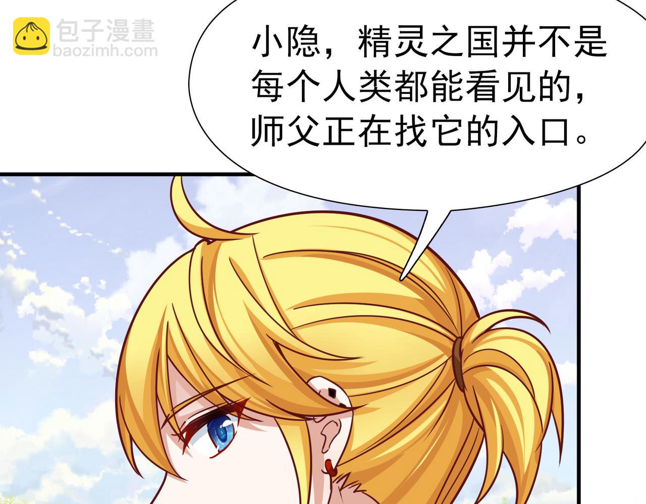 尋找前世之旅 - 第2季第260話 精靈之國1(1/2) - 3