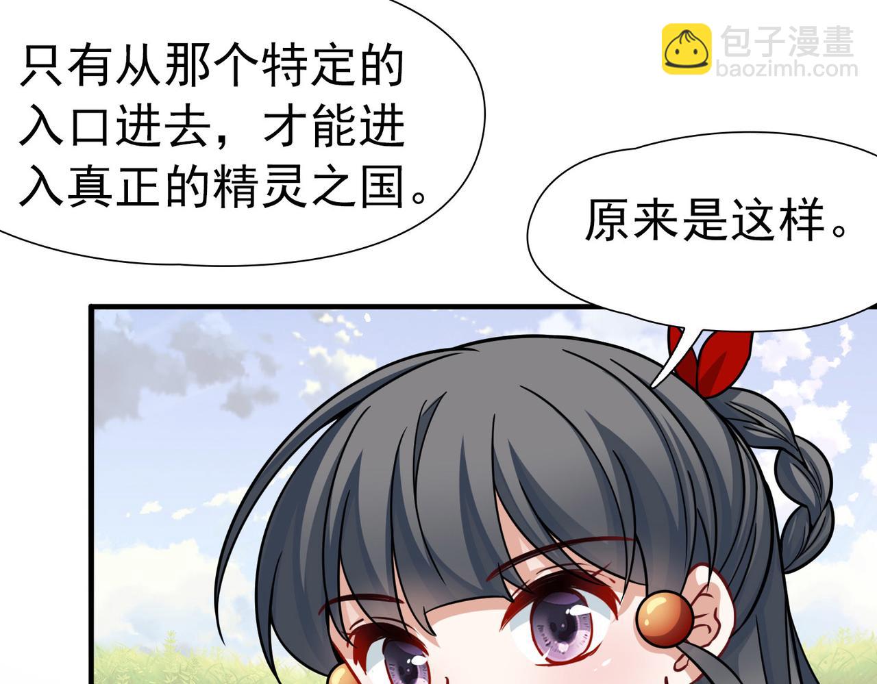 尋找前世之旅 - 第2季第260話 精靈之國1(1/2) - 5