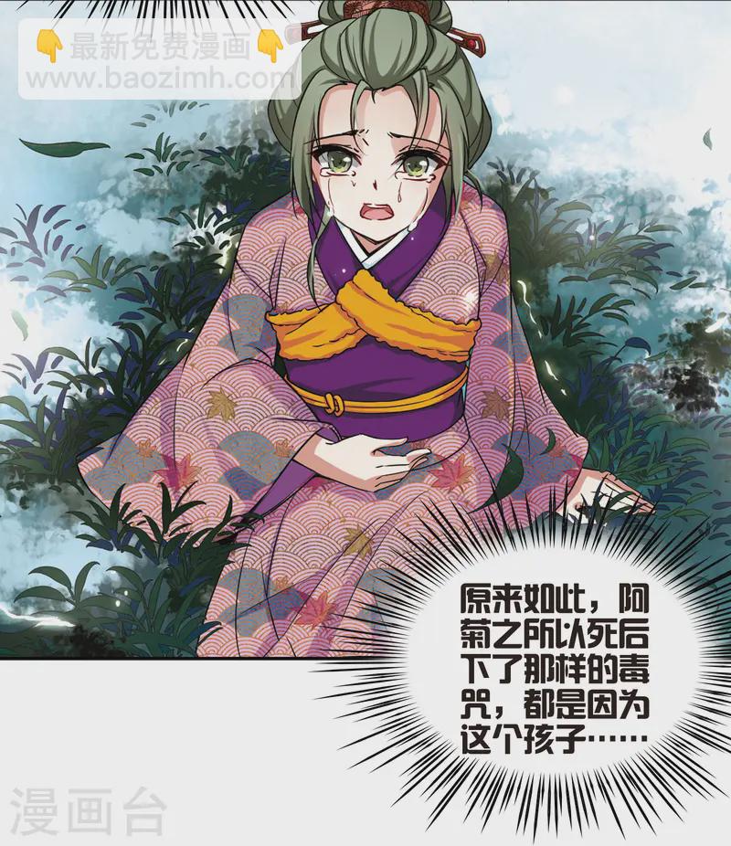 尋找前世之旅 - 第78話 任務大危機2 - 4