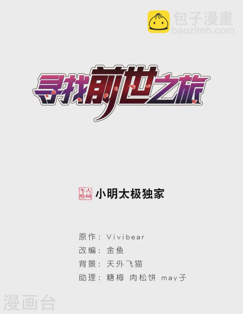 寻找前世之旅 - 第78话 任务大危机2 - 2