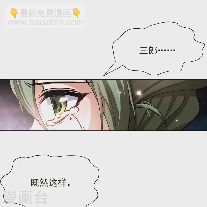 尋找前世之旅 - 第78話 任務大危機2 - 3