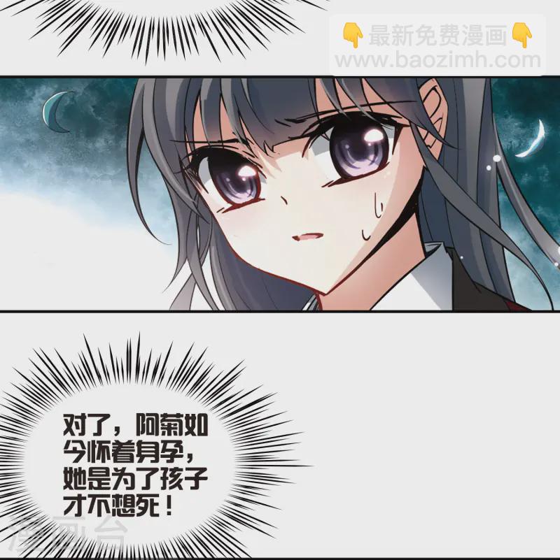 尋找前世之旅 - 第78話 任務大危機2 - 3