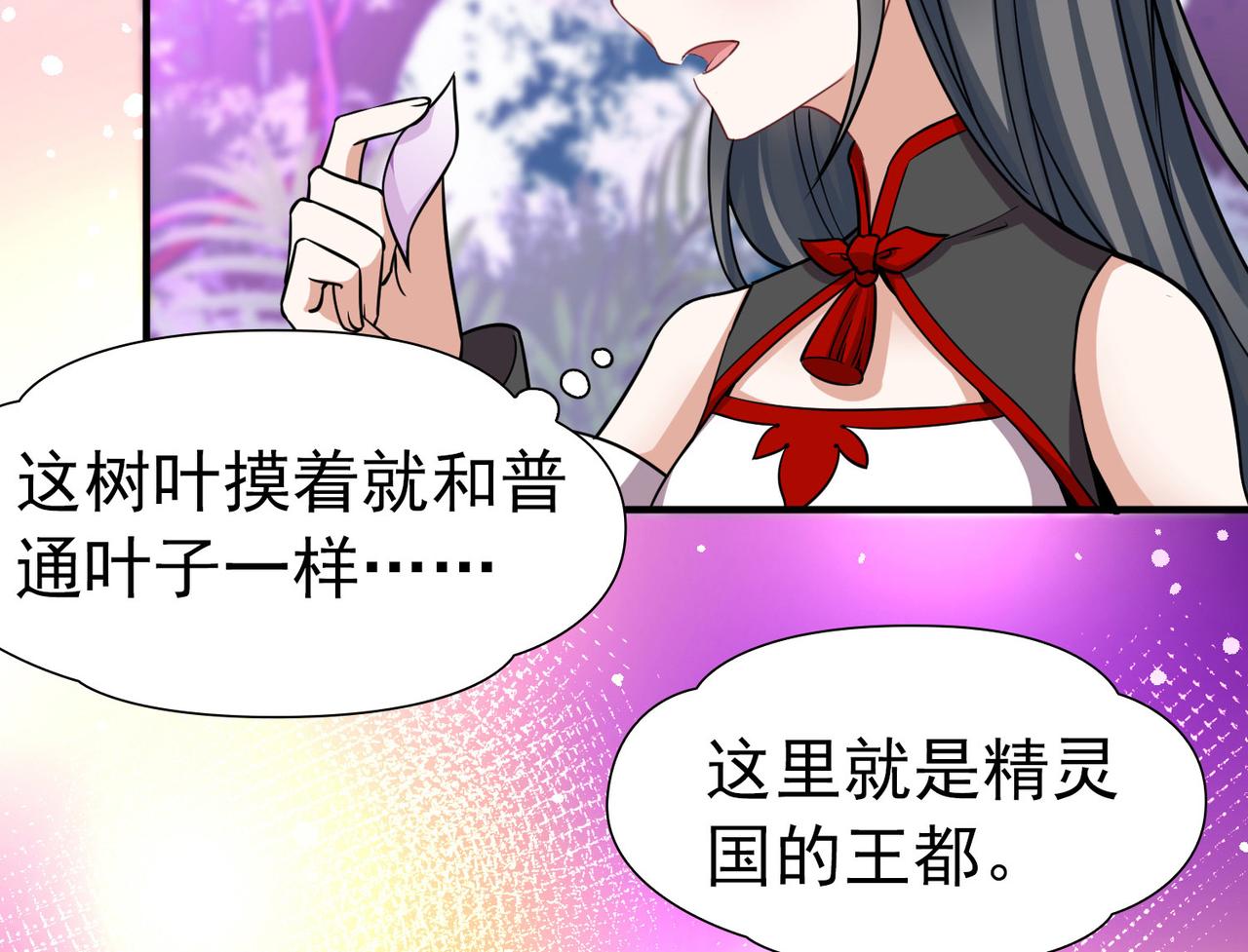 尋找前世之旅 - 第2季第261話 精靈之國2(1/2) - 2