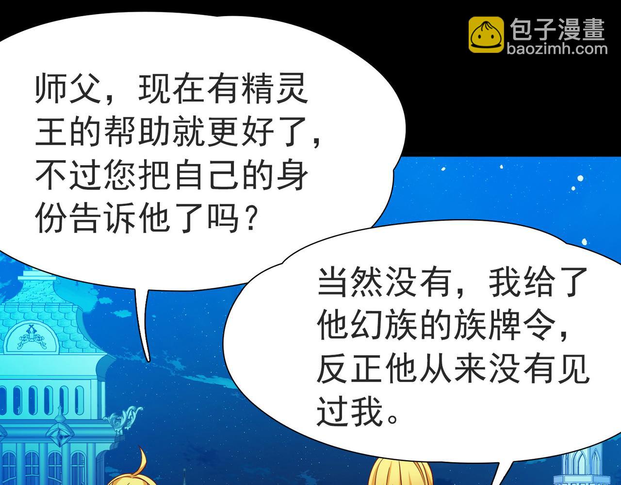 尋找前世之旅 - 第2季第266話 精靈王1(2/2) - 4