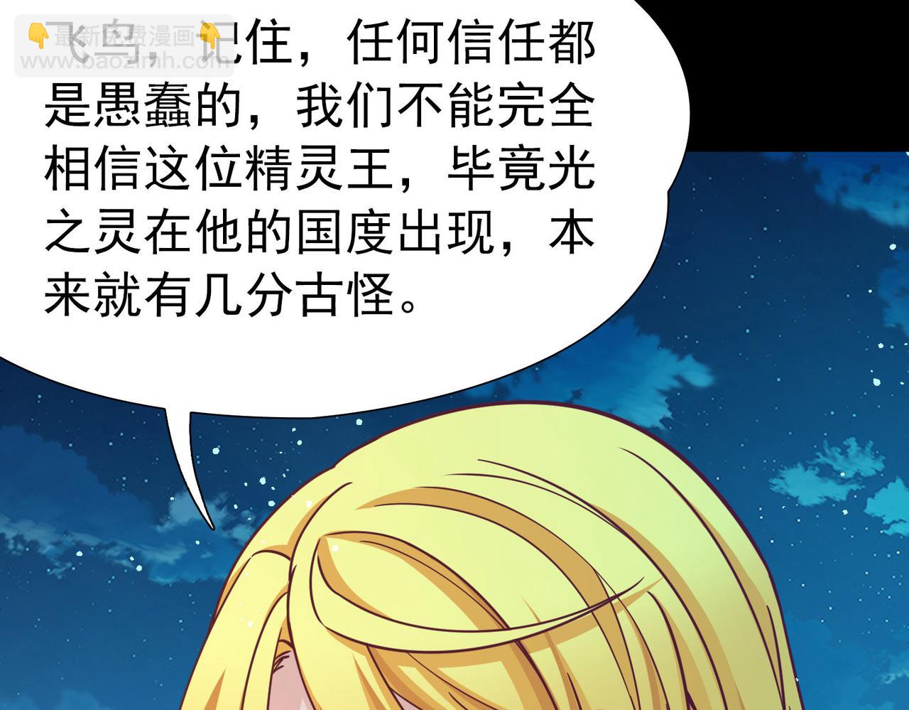 尋找前世之旅 - 第2季第266話 精靈王1(2/2) - 2