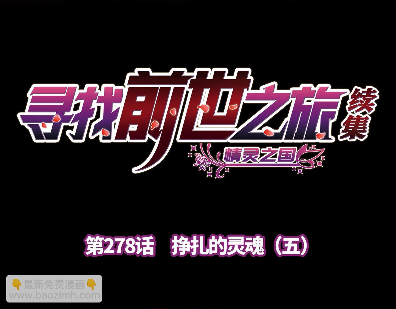 尋找前世之旅 - 第2季第278話 掙扎的靈魂5(1/2) - 4