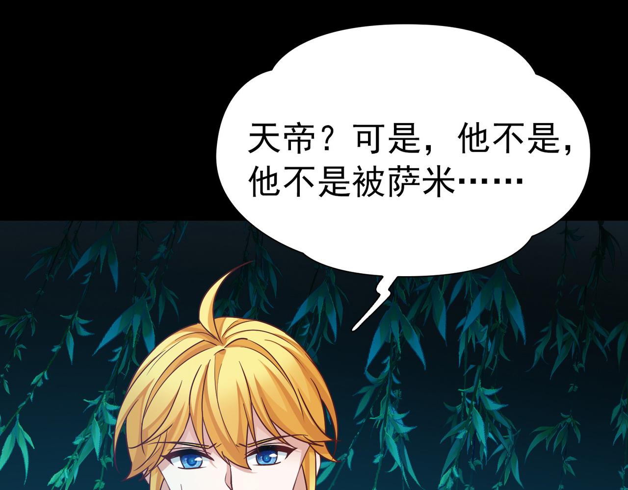 尋找前世之旅 - 第2季第284話 天帝現身2(1/2) - 3