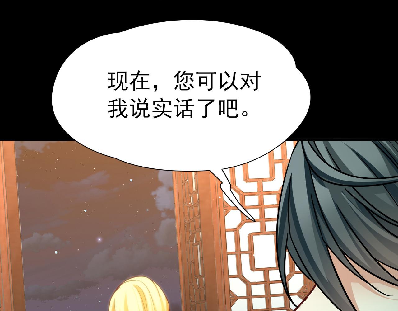 尋找前世之旅 - 第2季第285話 天帝現身3(2/2) - 4