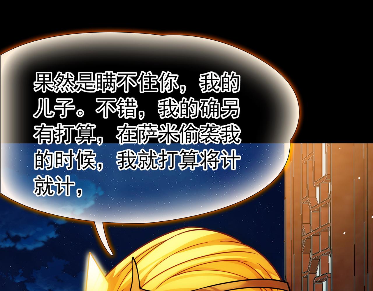 尋找前世之旅 - 第2季第285話 天帝現身3(2/2) - 6