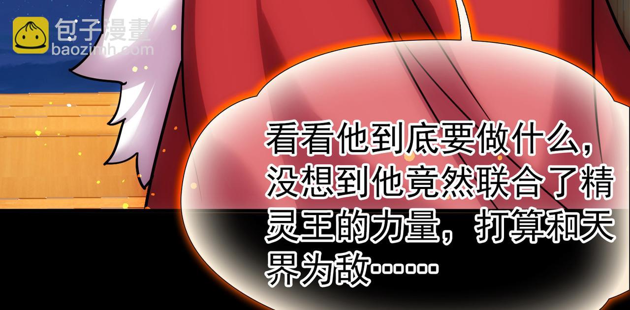 尋找前世之旅 - 第2季第285話 天帝現身3(2/2) - 2