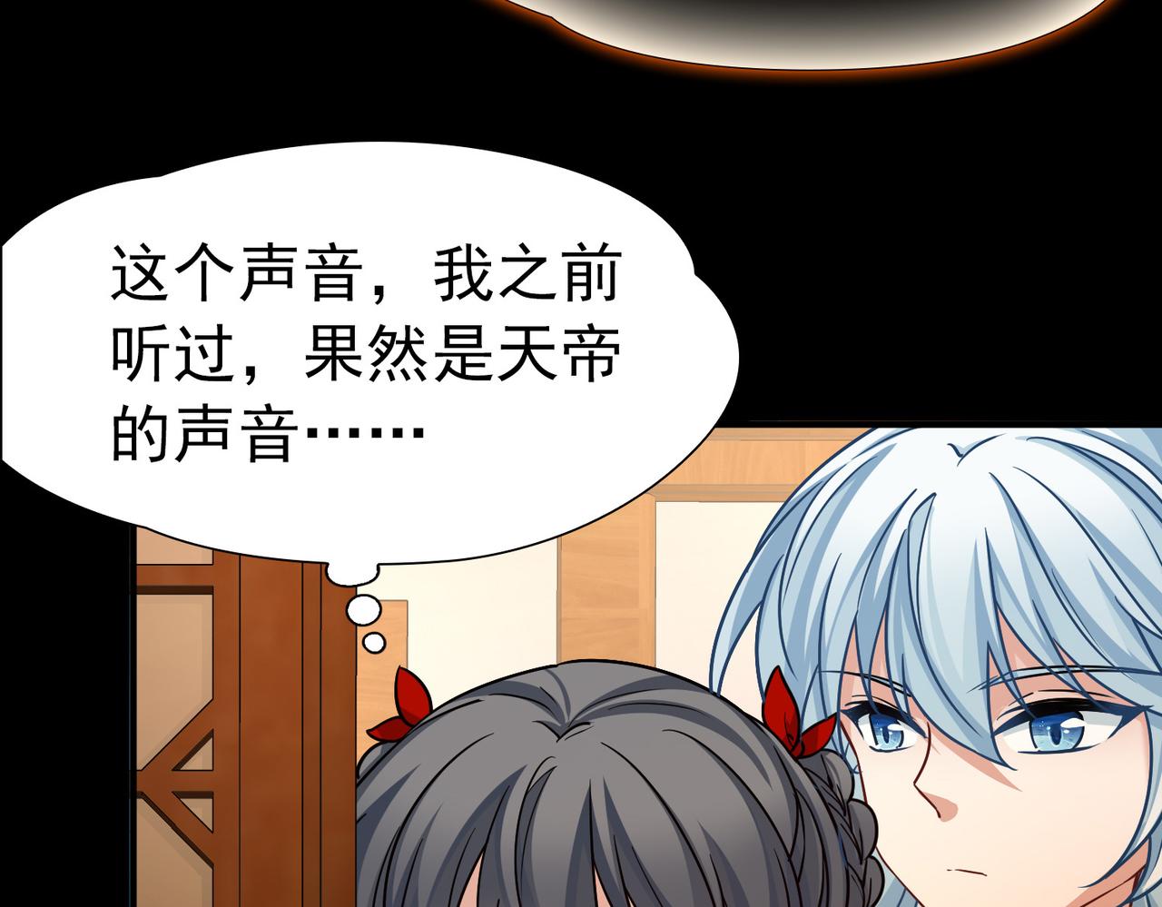 尋找前世之旅 - 第2季第285話 天帝現身3(2/2) - 3