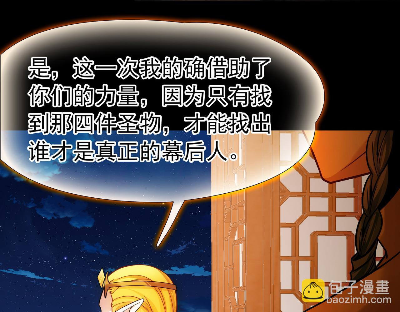 尋找前世之旅 - 第2季第285話 天帝現身3(2/2) - 1