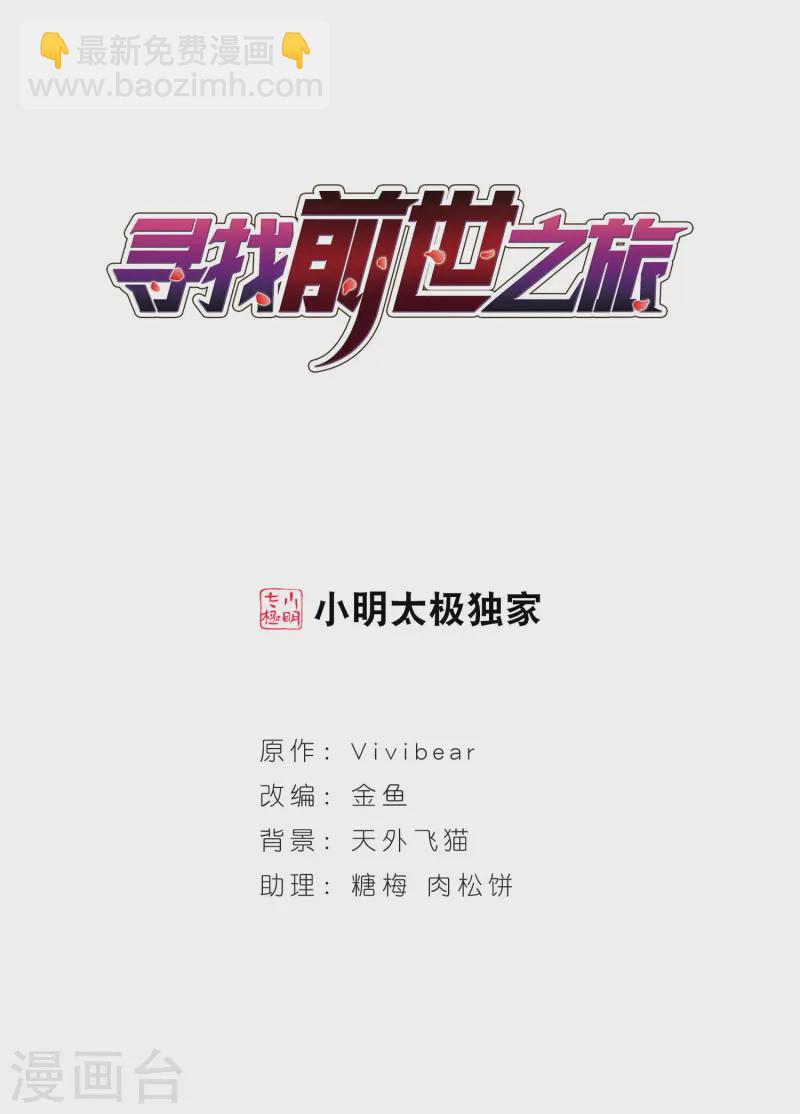 尋找前世之旅 - 第86話 別了總司1 - 2