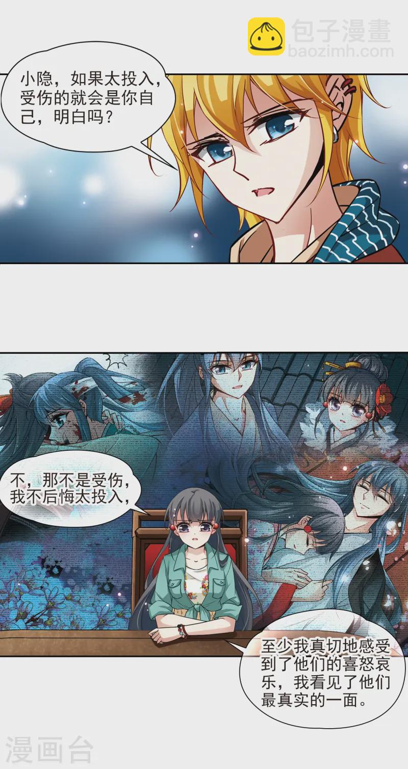 尋找前世之旅 - 第90話 小隱的第三位委託人2 - 3