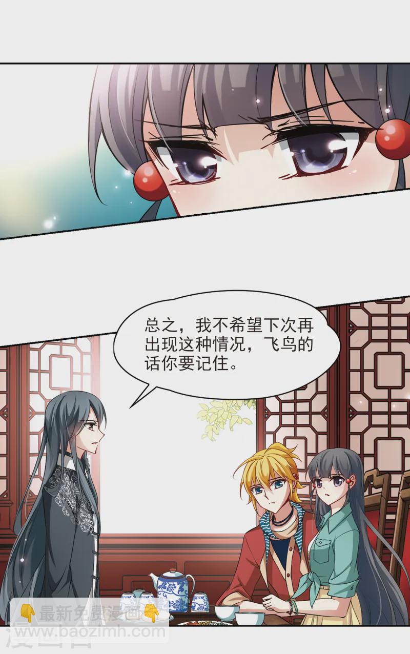 尋找前世之旅 - 第90話 小隱的第三位委託人2 - 2